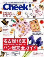 CHEEK（チーク） 2016年6月号 (発売日2016年04月23日) 表紙
