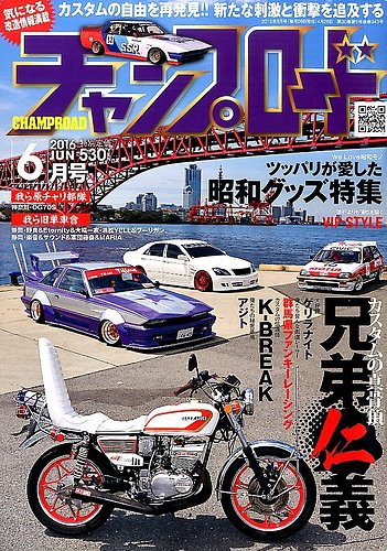チャンプロード絶版雑誌！2000年６冊セット☆ チャンプロード絶版雑誌！2000年6冊セット☆