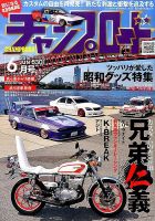 チャンプロード　2012　6 チャンプロード 3月号 (発売日2012年01月26日) | 雑誌/定期購読