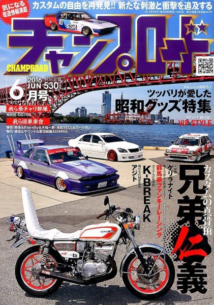 チャンプロード 2016年6月号 (発売日2016年04月26日) 表紙