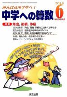 中学への算数 2016年6月号 表紙