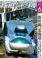鉄道ジャーナル 2016年6月号 (発売日2016年04月21日) 表紙