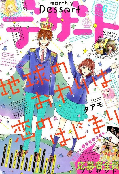 デザート 2016年6月号 (発売日2016年04月23日) 表紙