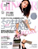 GINGER(ジンジャー)のバックナンバー (3ページ目 45件表示) | 雑誌/電子書籍/定期購読の予約はFujisan