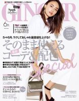 GINGER(ジンジャー) 2016年6月号 (発売日2016年04月23日) 表紙
