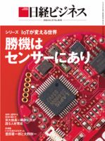 日経ビジネス No.1838 表紙