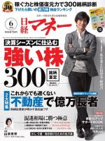 日経マネー 2016年6月号 表紙
