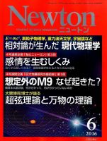 Newton（ニュートン） 2016年6月号 表紙
