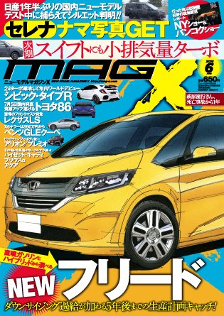 ニューモデルマガジンX 2016年6月号 (発売日2016年04月26日) 表紙