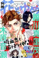 別冊花とゆめ 2016年6月号 (発売日2016年04月26日) 表紙
