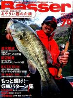Basser（バサー） 2016年6月号 表紙