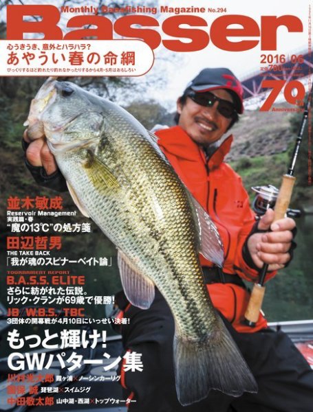 Basser（バサー） 2016年6月号 (発売日2016年04月26日) 表紙