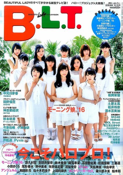 B.L.T.（ビーエルティー） 2016年6月号 (発売日2016年04月23日) 表紙