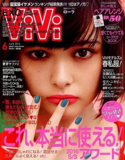 ViVi(ヴィヴィ） 2016年6月号 (発売日2016年04月23日) 表紙