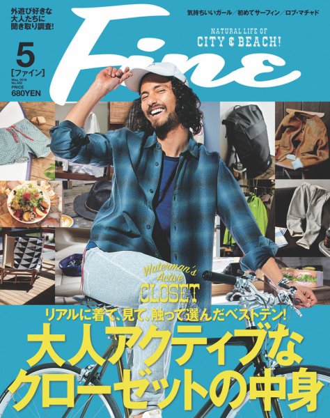 Ｆｉｎｅ（ファイン） 2016年5月号 (発売日2016年04月09日) 表紙