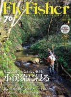 FLY FISHER（フライフィッシャー） 2016年6月号 (発売日2016年04月22日) 表紙