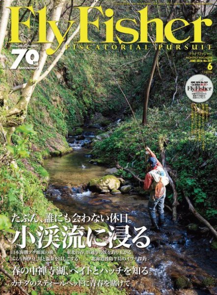 FLY FISHER（フライフィッシャー） 2016年6月号 (発売日2016年04月22日) 表紙
