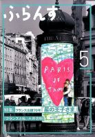ふらんす 2016年5月号 表紙