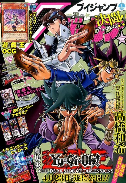 Vジャンプ 2016年6月号 (発売日2016年04月21日) 表紙