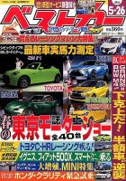 ベストカー 2016年5/26号 表紙