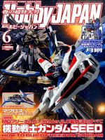 月刊ホビージャパン(Hobby Japan) 2016年6月号 表紙