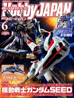 月刊ホビージャパン(Hobby Japan) 2016年6月号 (発売日2016年04月25日) 表紙
