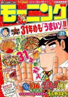 モーニング 2016年5/5号 表紙