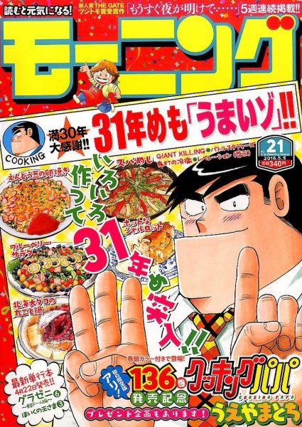 モーニング 2016年5/5号 (発売日2016年04月21日) 表紙