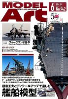 モデルアートのバックナンバー (3ページ目 45件表示) | 雑誌/定期購読