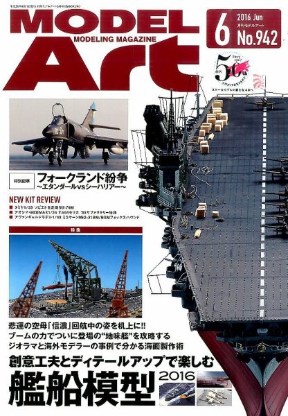 月刊モデルアート No.942 (発売日2016年04月26日) 表紙