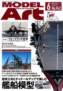 月刊モデルアート No.942 (発売日2016年04月26日) 表紙
