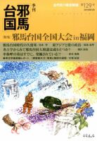 季刊邪馬台国 129号 表紙