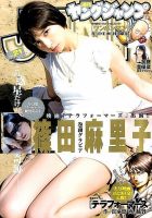 週刊ヤングジャンプ 2016年5/5号 表紙