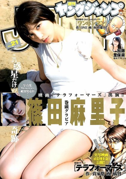 週刊ヤングジャンプ 2016年5/5号 (発売日2016年04月21日) 表紙