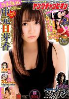 YOUNG CHAMPION (ヤングチャンピオン) 2016年5/10号 表紙