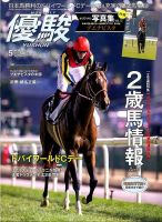 優駿 2016年5月号 表紙