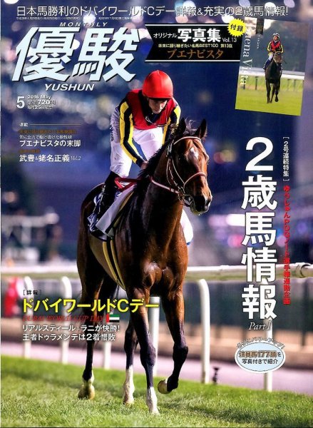 優駿 2016年5月号 (発売日2016年04月25日) 表紙
