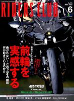 RIDERS CLUB（ライダースクラブ） 2016年6月号 表紙