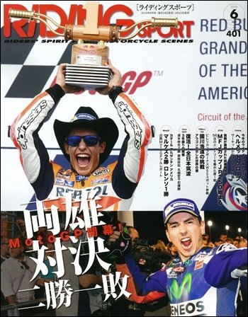 RIDING SPORT（ライディングスポーツ） 2016年6月号 (発売日2016年04月23日) 表紙