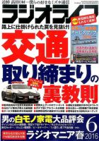 ラジオライフ 2016年6月号 表紙
