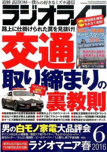 ラジオライフ 2016年6月号 (発売日2016年04月25日) 表紙