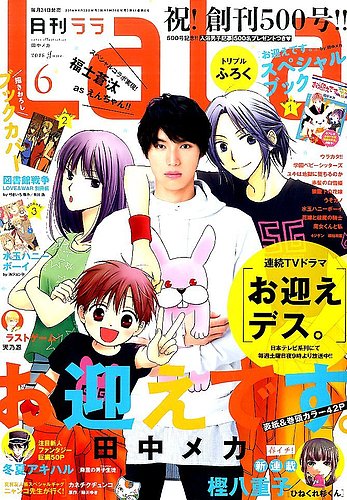 Lala ララ 16年6月号 発売日16年04月23日 雑誌 定期購読の予約はfujisan