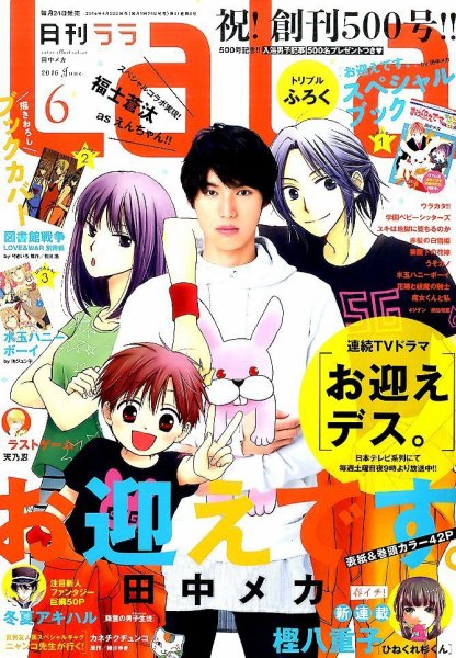 LaLa (ララ)  2016年6月号 (発売日2016年04月23日) 表紙