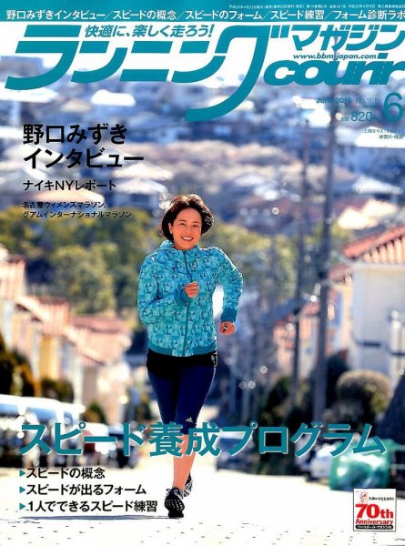 ランニングマガジン・クリール（courir）  2016年6月号 (発売日2016年04月22日) 表紙
