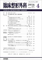 臨床整形外科 Vol.51 No.4 表紙
