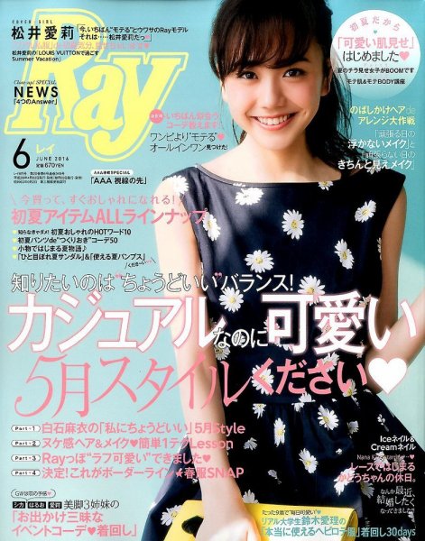 Ray（レイ） 2016年6月号 (発売日2016年04月23日) 表紙