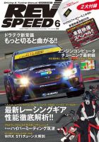 REV SPEED（レブスピード） 2016年6月号 (発売日2016年04月26日) 表紙
