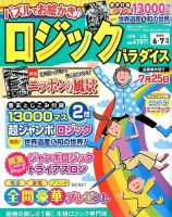 ロジックパラダイス 2016年6月号 表紙