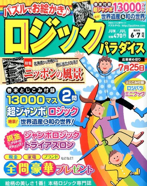 ロジックパラダイス 2016年6月号 (発売日2016年04月27日) 表紙