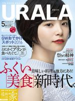 月刊URALA STYLE 2016年5月号 (発売日2016年04月25日) 表紙